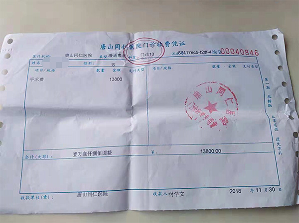 又现“术中价钱”投诉：麻药快散前加费3万