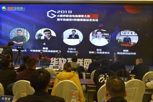 华软盛世获B轮融资8000万，华广通全面布局小程序移动电商