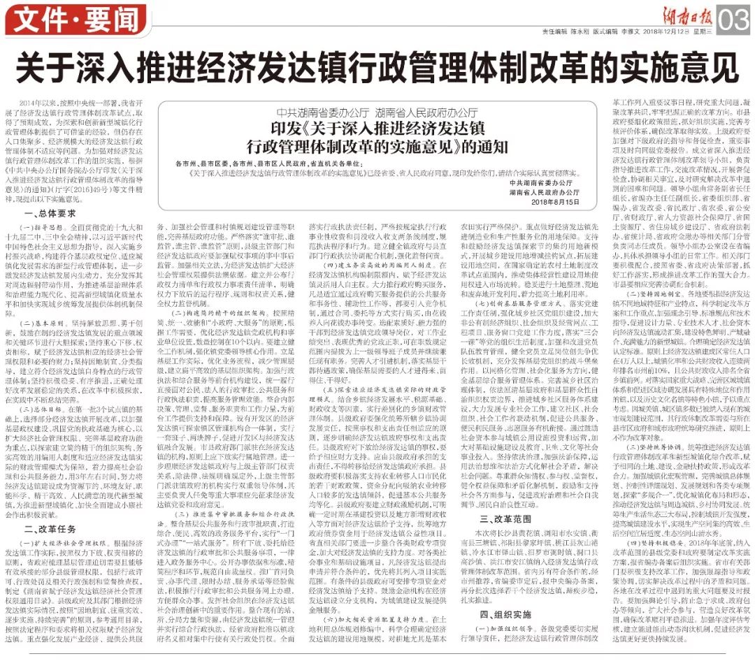 湖南乡镇区划调整改革意见,湖南省的10强县