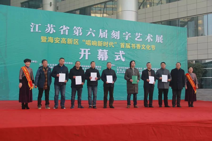 江苏海安展览会,全国第六届刻字艺术展
