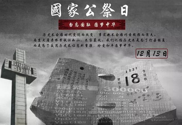 国家公祭日有意义的事,国家公祭日有些事情永远无法忘记