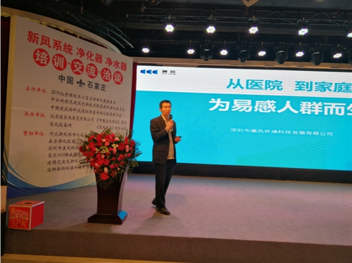 科普：千人净化新风净水代理商培训交流会在石家庄举办