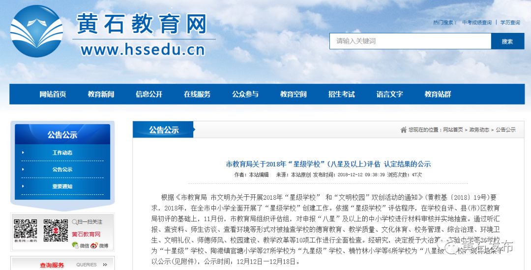 「城事」黄石一批星级学校公布！有你母校吗？