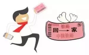 火车票捡漏攻略,春运火车票新丝路购票攻略