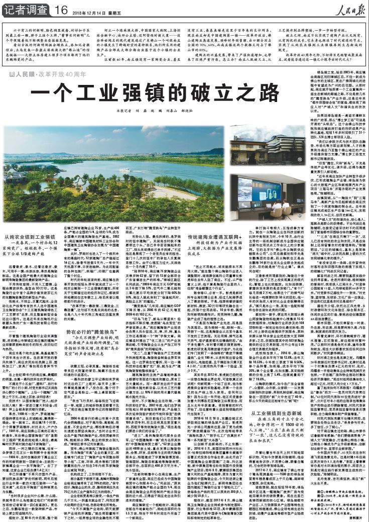 人民日报点评佛山,人民日报回顾2020