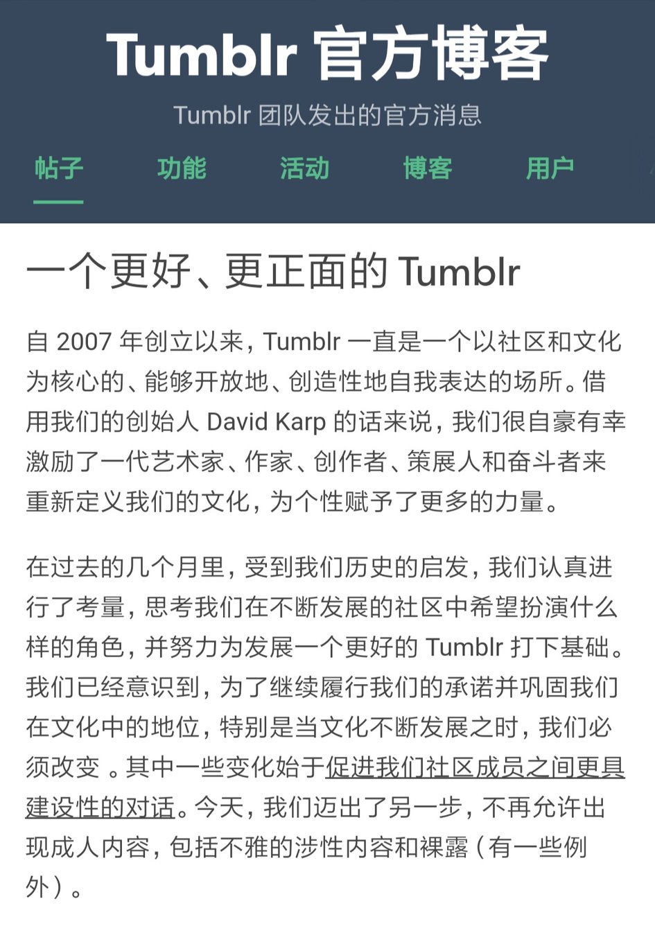 整顿一个月，Tumblr终于回归AppStore