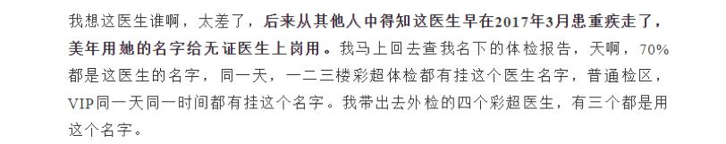 去世医生仍在签名，切除的胆囊神秘“恢复”，抽你3管血直接倒掉……体检还有哪些黑幕？