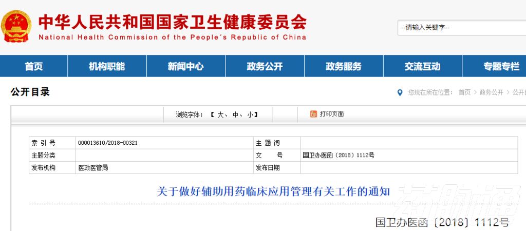 被列入辅助用药的产品清单！