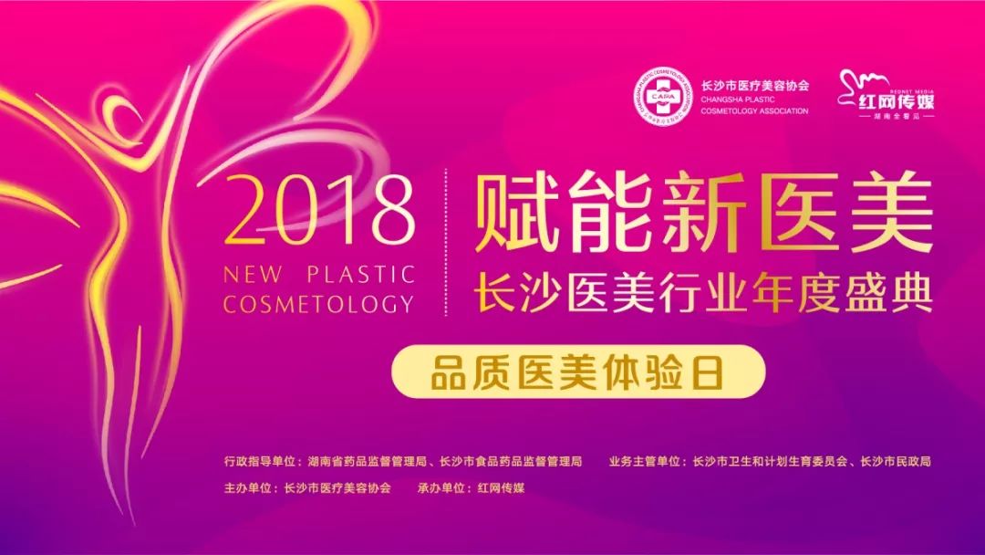 「福利」长沙医美行业年度评选开启！万元大奖招募“试美体验官”！