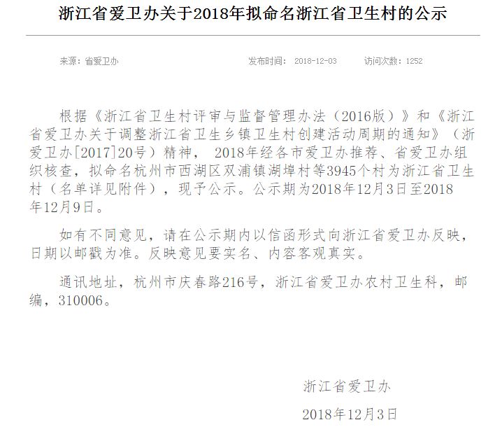 萧山美丽新农村建设规划,萧山农村发展规划