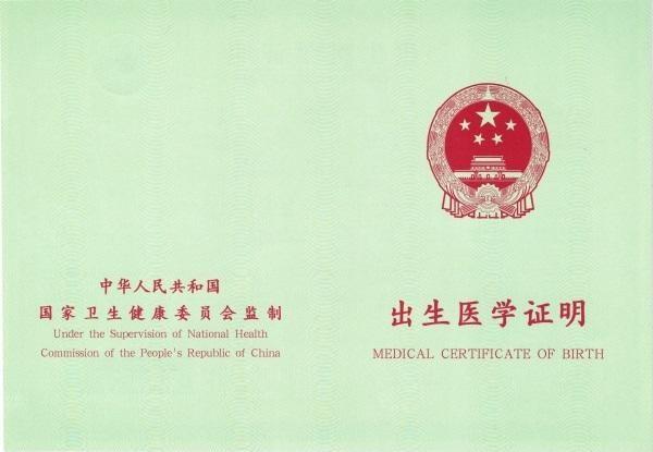 河北出生医学证明电子版,2023年河北宝宝出生证明图片