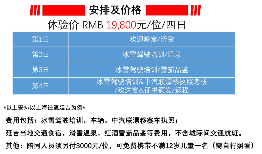 「极车×RSR俱乐部」纵横冰雪，延吉冰雪驾驶火热招募！