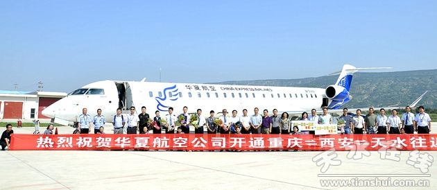 天水机场2008年9月28日通航,天水机场的历史