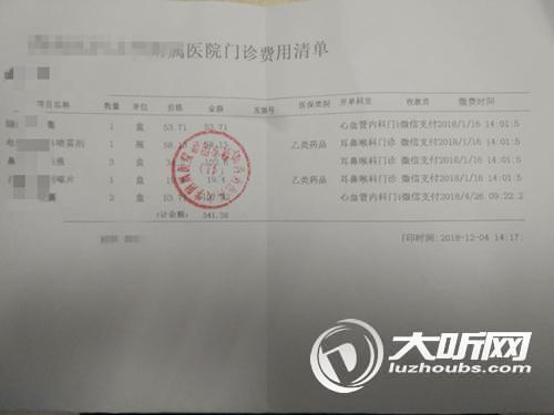 泸州一市民打印门诊明细清单被收取工本费结果还是作废发票