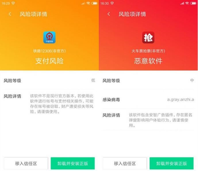 腾讯手机管家送上春运安全抢票攻略，精准查杀恶意软件保障手机安全