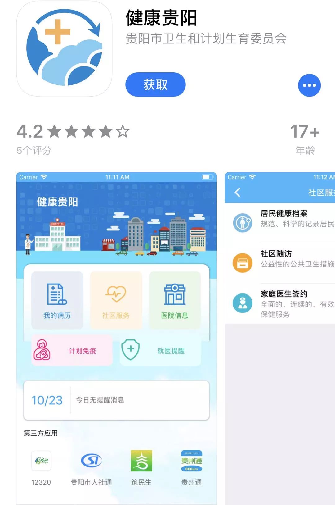 在手机上就可查看病历和检查报告了！快了解下→