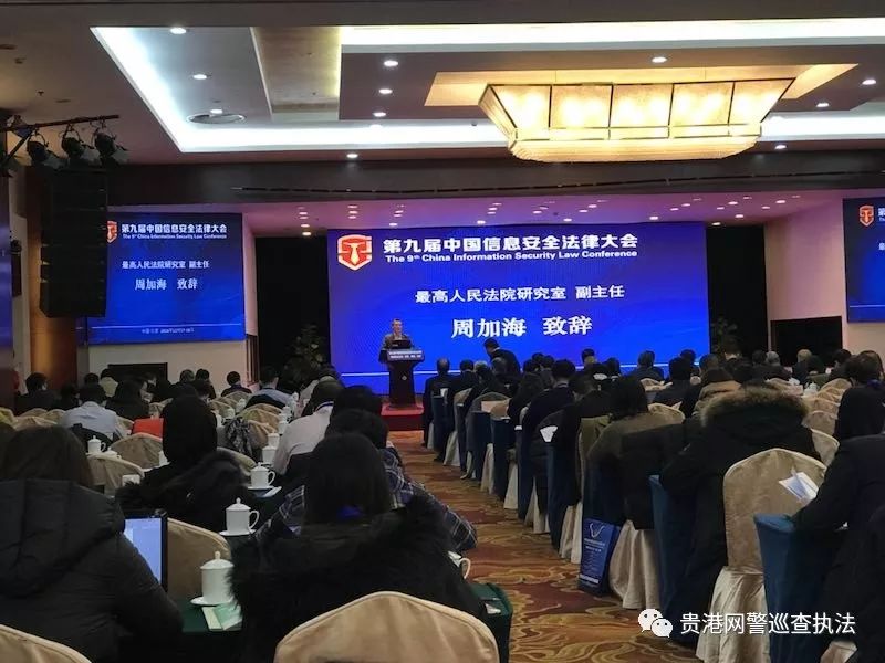 「头条」超厉害！贵港网安应邀出席中国信息安全法律大会！快来看看“黑灰产”是什么！