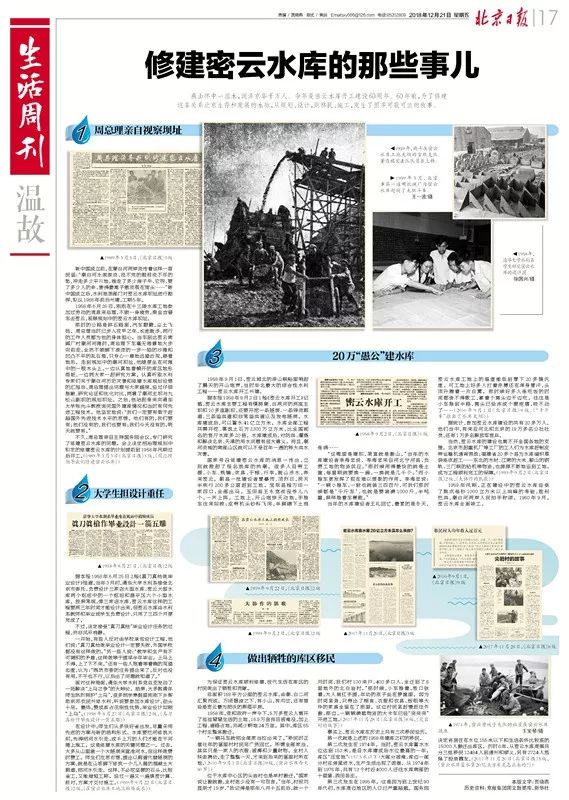 看看60年前，密云水库是这样建起来的，周总理还曾亲自视察坝址