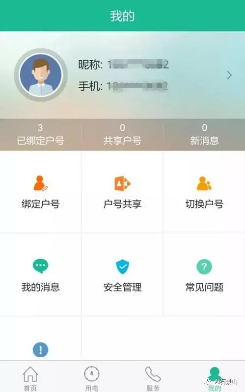 石景山的小伙伴们有福啦，掌上电力让你在家购电，无需“走在冷风中”