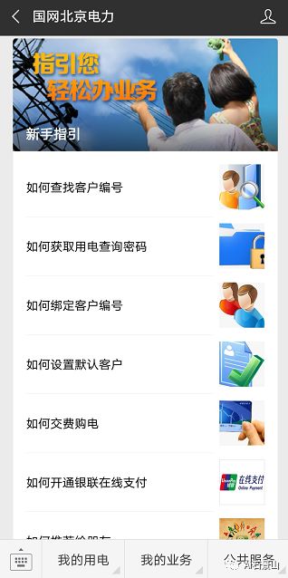 石景山的小伙伴们有福啦，掌上电力让你在家购电，无需“走在冷风中”
