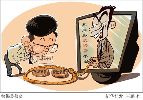 装修贷要符合什么条件,搞装修3万元可以申请装修贷吗