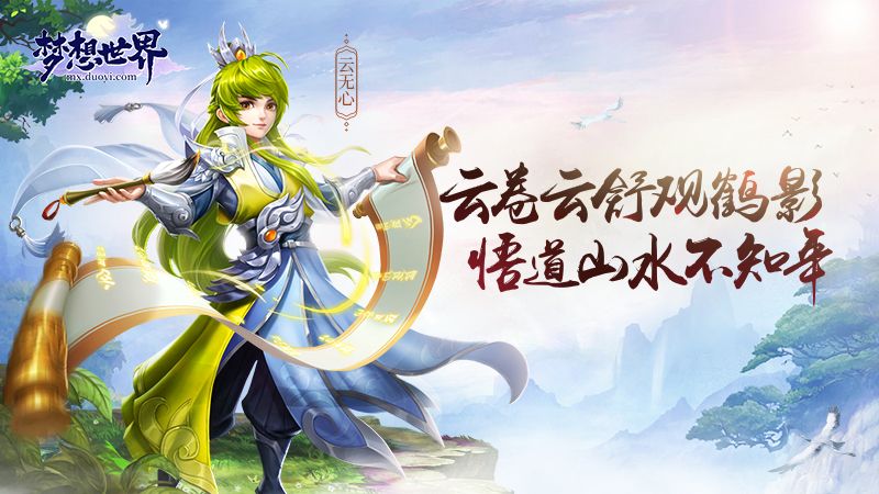 手书笔录叙梦江湖全新《梦想世界》元旦狂欢庆典来袭