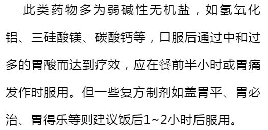服用胃药的最佳时间和方法,服药多久对身体有危害