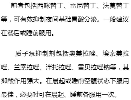 服用胃药的最佳时间和方法,服药多久对身体有危害