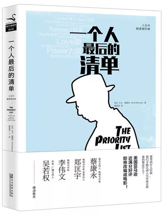 清单生活,清单全面解读