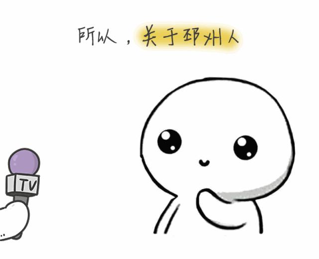 给大家介绍一下，这就是俺们邳州人！