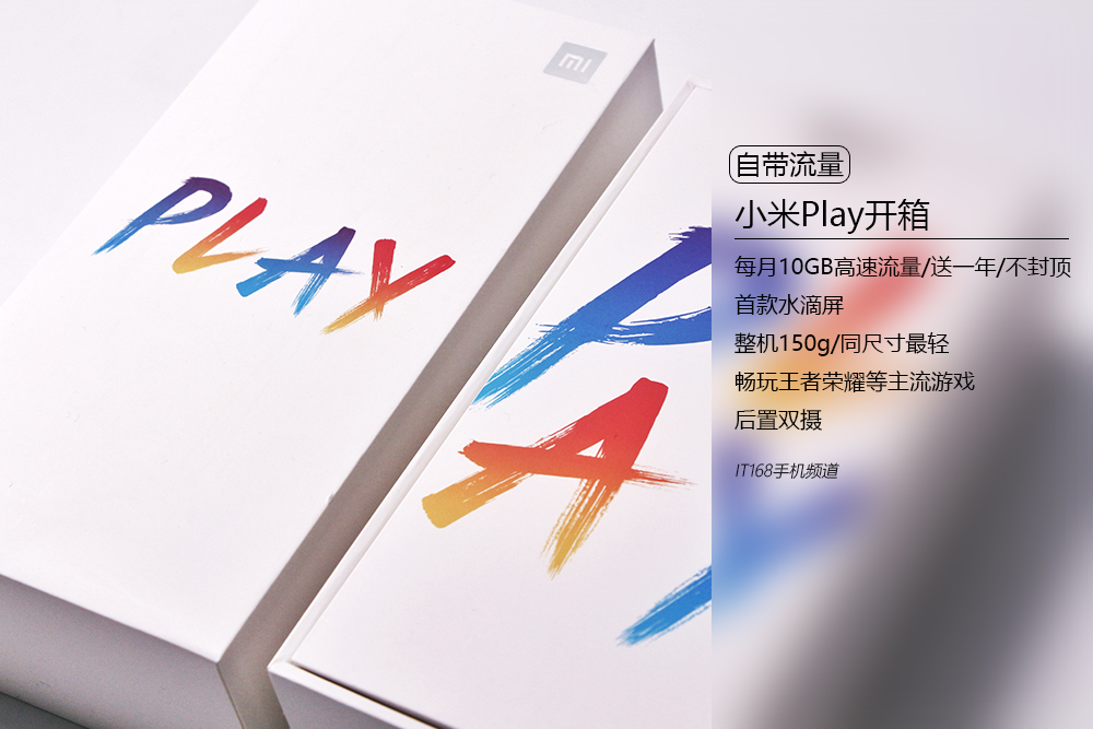 小米play增强版和小米play,小米play6gb