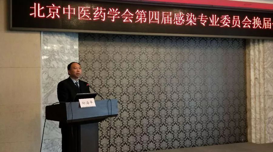 「佑安学术」北京佑安医院汪晓军连任北京中医药学会感染专业委员会主任委员