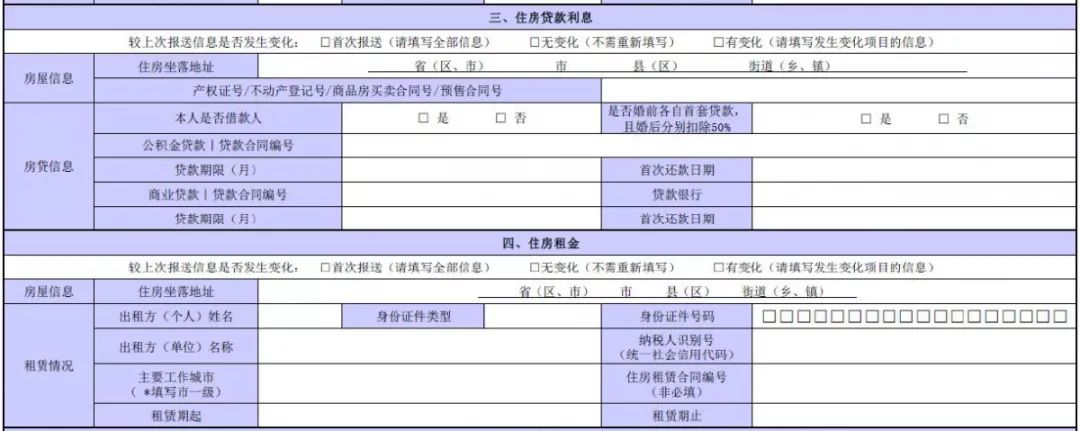 个税app扣除标准怎么更改,个税app扣税申报方式选哪个