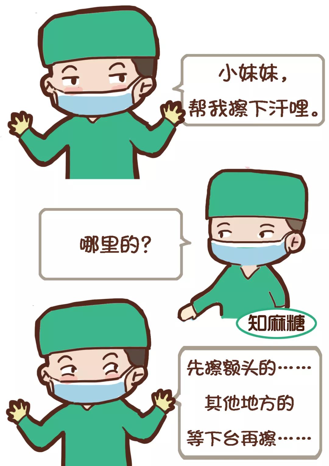 漫画医生做手术,医生做手术漫画大全