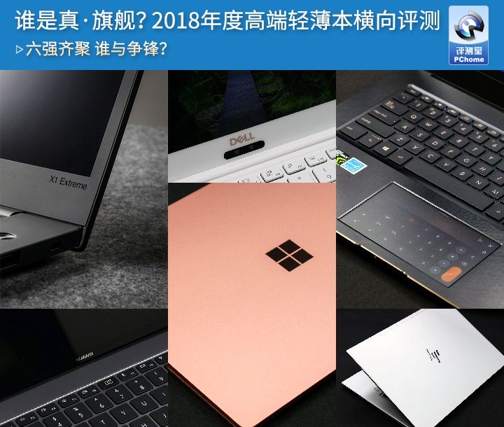 轻薄旗舰本,华为matebookx旗舰轻薄本前瞻汇总