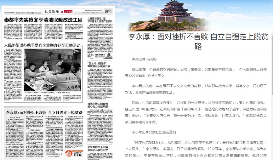 咸阳好人｜长武李永厚：面对挫折不言败自立自强走上脱贫路