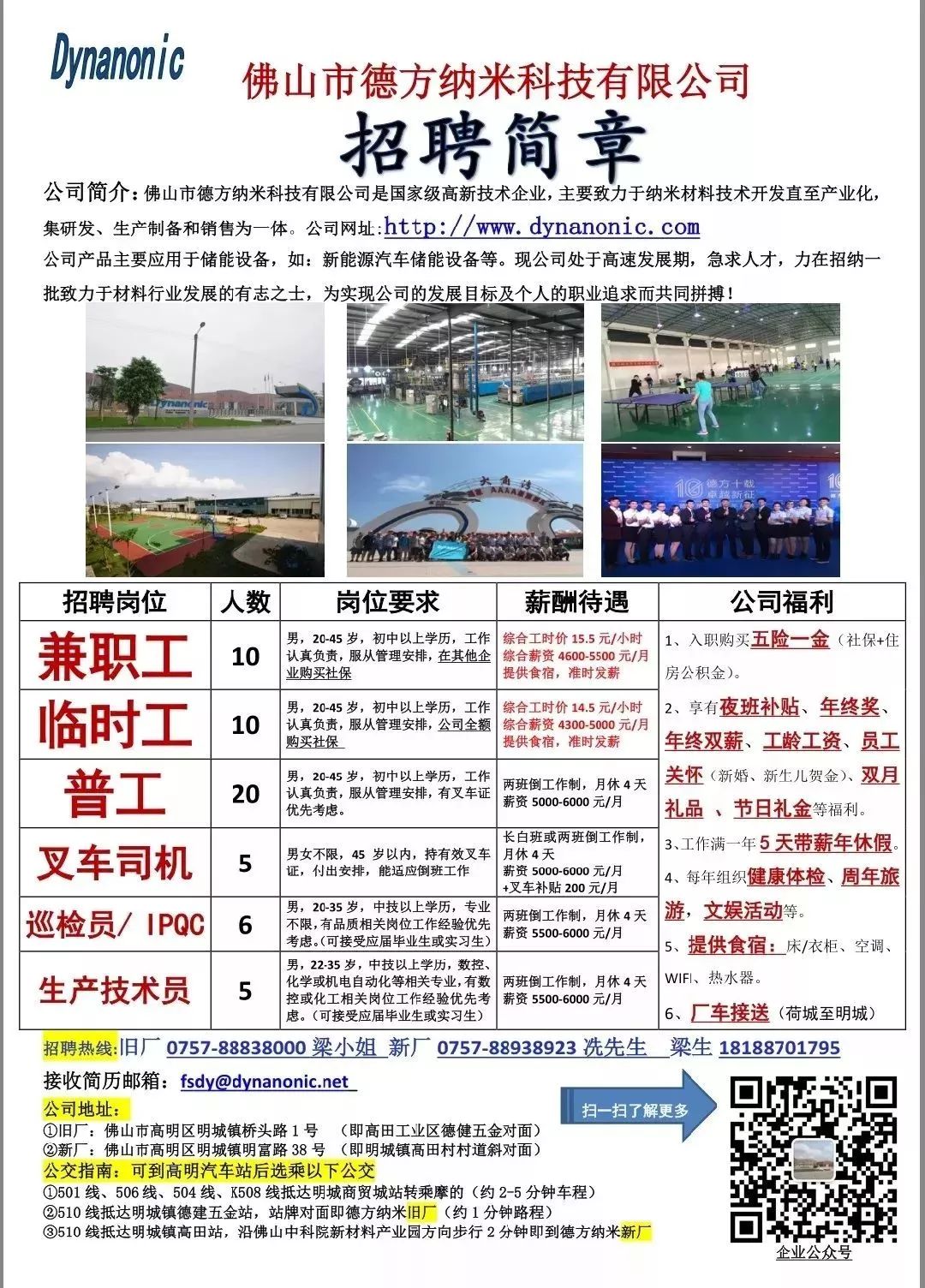 泰州最新招工信息有五险一金,高明高薪招聘最新招聘信息