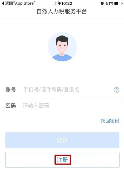 个人所得税app下载及注册步骤,税局通知在个人所得税app上做汇算