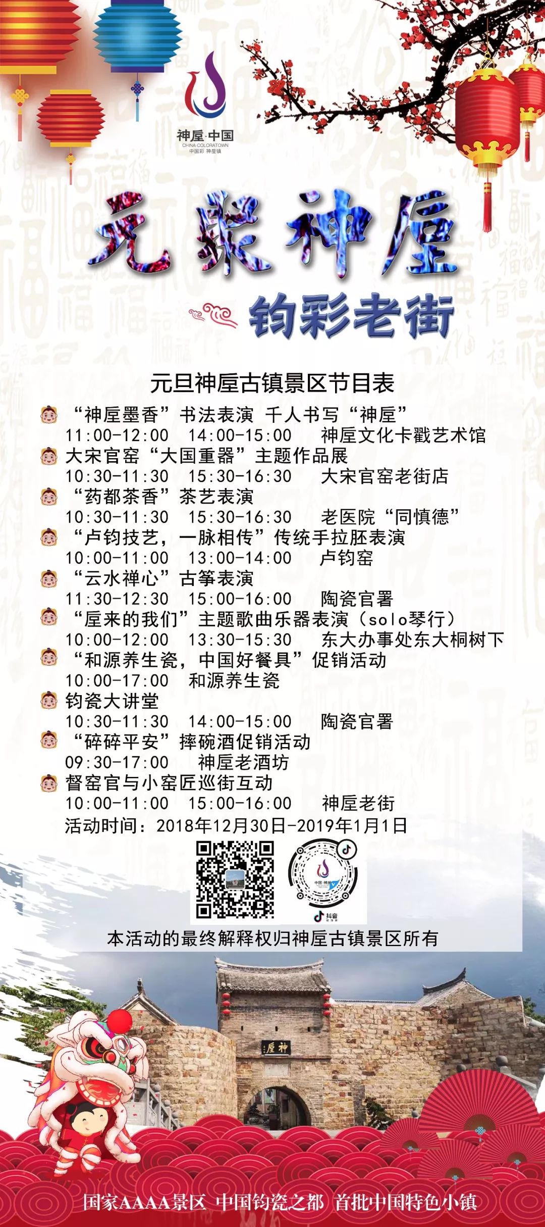 禹州元旦有什么好玩的景点,禹州五一适合去哪儿玩