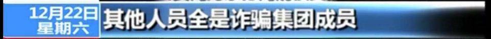 武清身边事！18万进去，第二天全没了！50人微信群，只有她一人不是*子骗**！