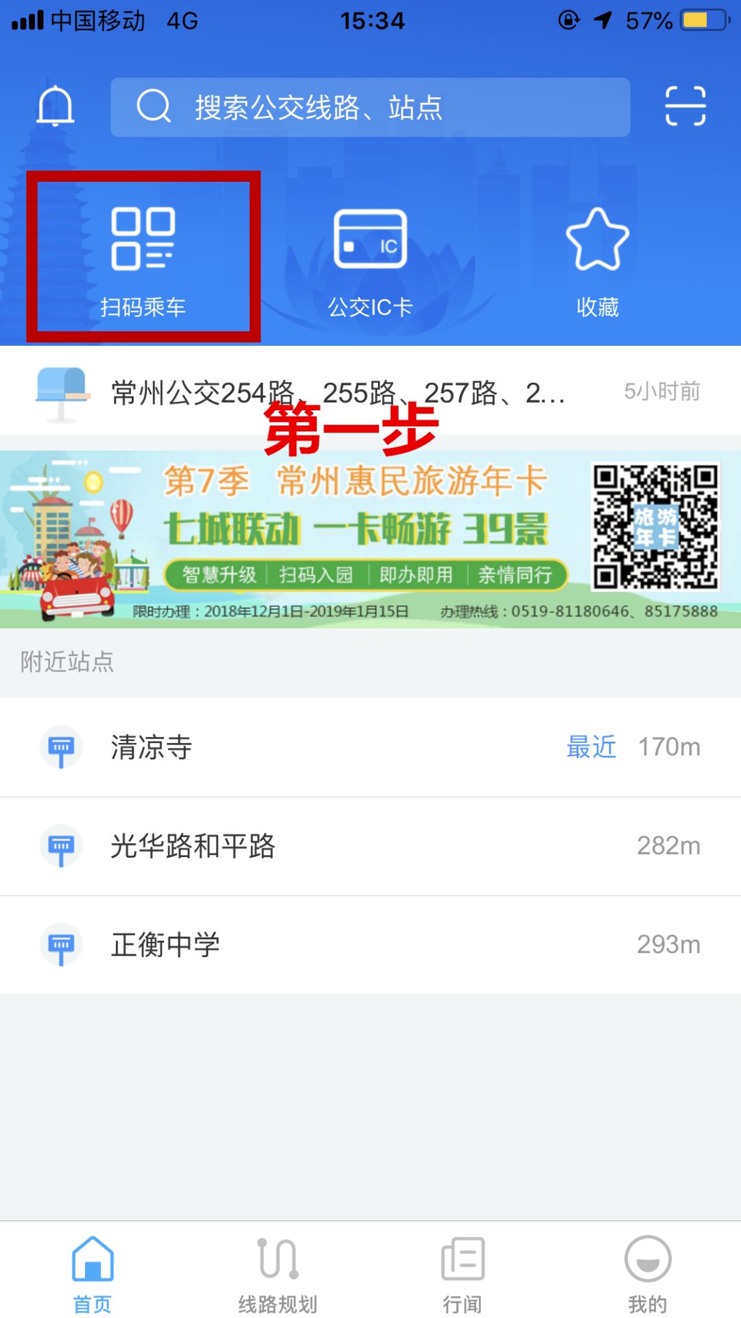 常州公交手机扫码有优惠吗,常州地铁扫码乘车