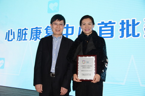 德州市人民医院成为国家首批“心脏康复中心建设单位”