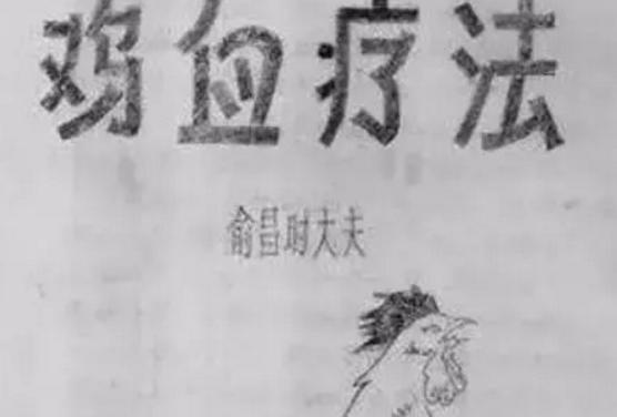 打鸡血的鸡血什么意思,打鸡血的来历简介