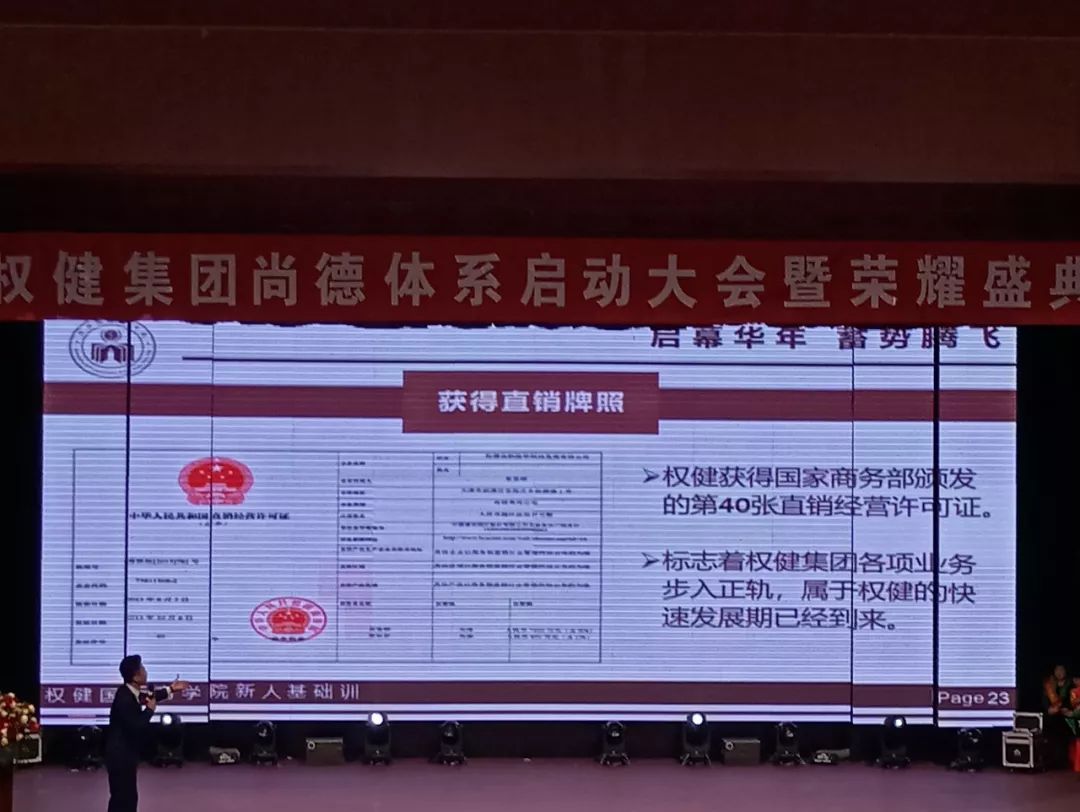 直销年会疯狂场面,权健直销大会跳舞