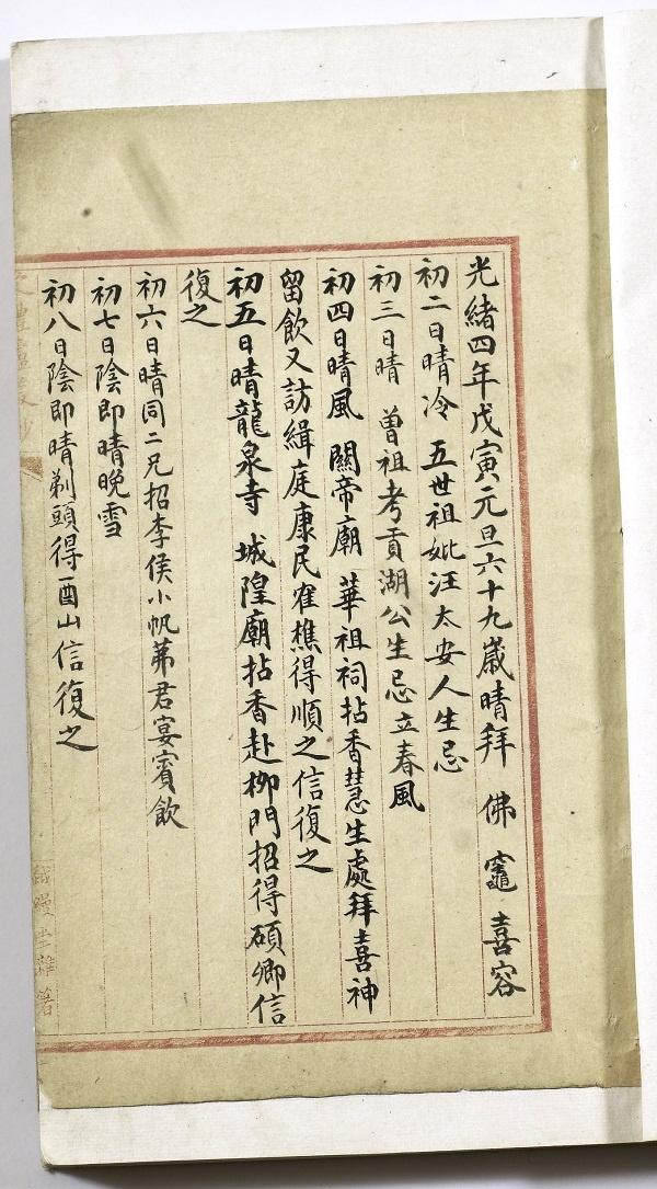 日记书信史料价值,日记文人墨客