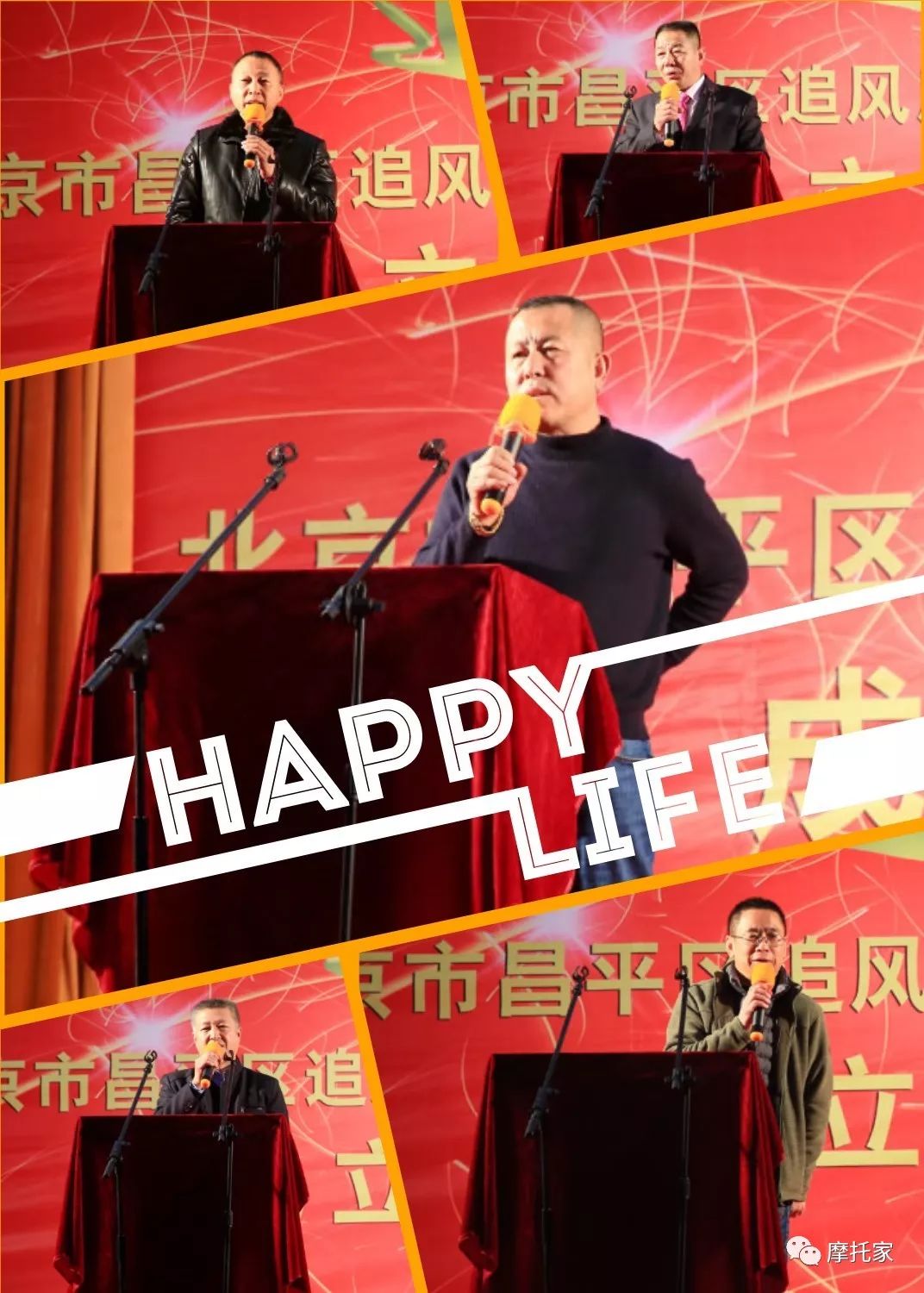 新闻/北京追风摩托车运动俱乐部成立庆典暨2018年会