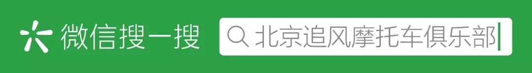新闻/北京追风摩托车运动俱乐部成立庆典暨2018年会
