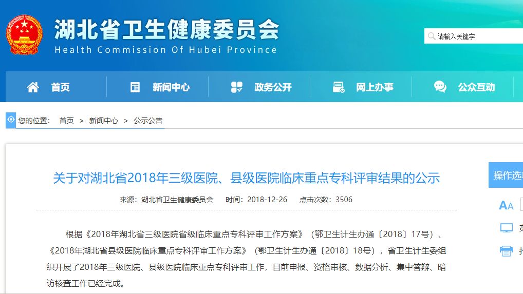 湖北各医院擅长科室,医院擅长看什么病