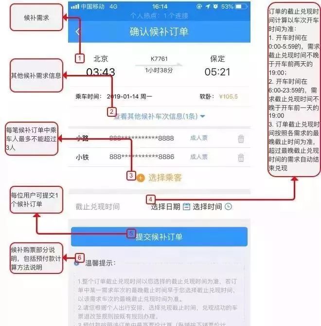 铁路12306怎么开通候补购票 (铁路12306如何候补购票)