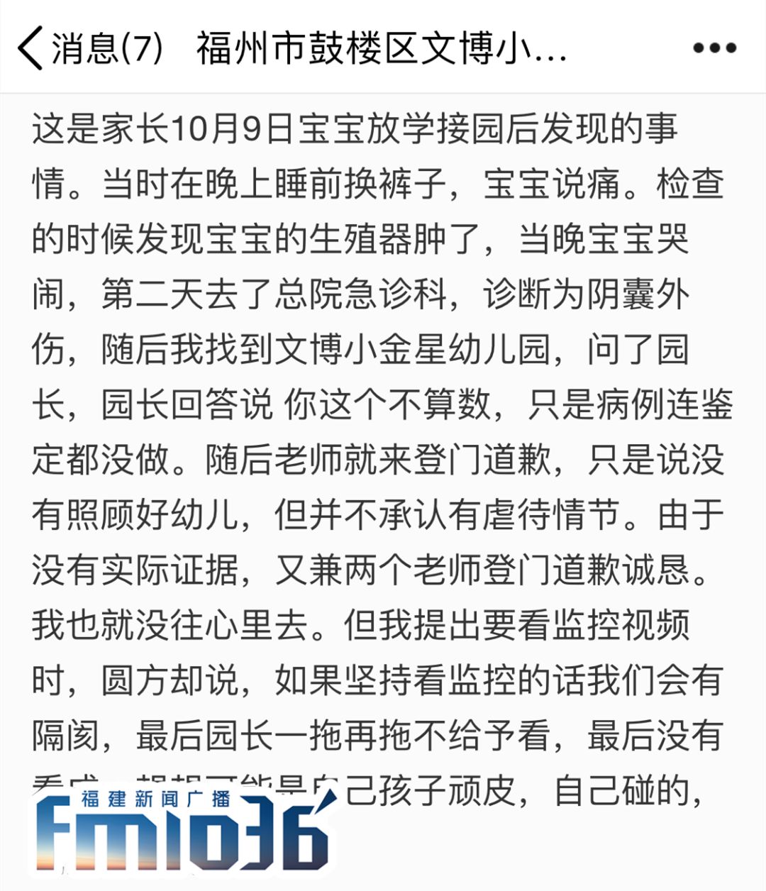 福建省幼儿园虐童事件,网上爆出了幼儿教师虐童事件